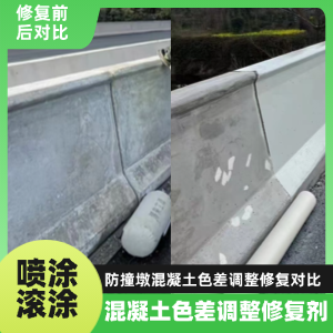 五指山工程人必看！混凝土色差“面子难题”，一招修复不返工